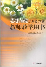 思想品德 八年级 下