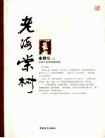 老海棠树 史铁生经典情感再现 听书版
