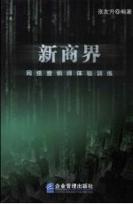 新商界：网络营销师体验训练