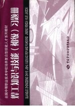 焊工知识与技能 初级 习题册