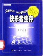 快乐者生存:破解幸福生活的密码