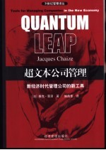 超文本公司管理 新经济时代管理公司的新工具