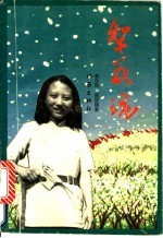 梨花魂