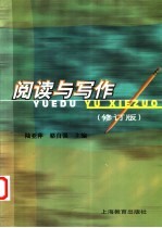 阅读与写作