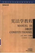 宪法学教程