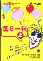 空中美语漫画系列 每日一句