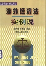 涉外经济法实例说