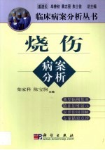 烧伤病案分析
