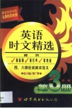 英语时文精选 第3卷