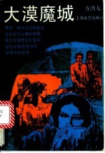 大漠鬼城