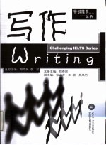 挑战雅思丛书 写作