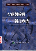 行政契约与新行政法