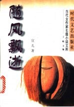 随风飘逝