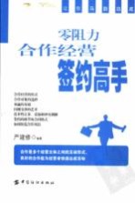 零阻力合作经营签约高手