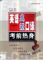英语高级口译考前热身 口译部分