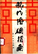 现代婚姻指南