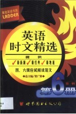 英语时文精选 第6卷
