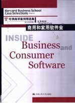 商用和家用软件业 英文本