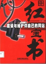 建设与维护你自己的网站