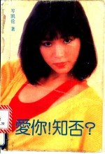 爱你!知否