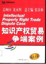 知识产权贸易争端案例
