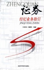 证券经纪业务指引