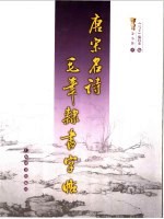 唐宋名诗毛笔隶书字帖
