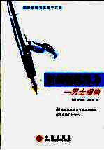 如何摆脱压力 男士指南