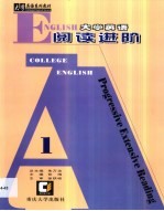大学英语阅读进阶 1