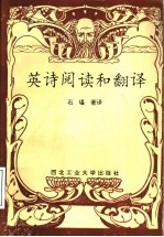 英诗阅读和翻译