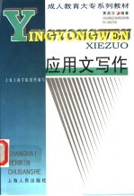 应用文写作