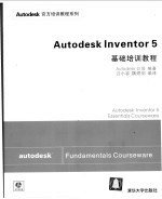 Autodesk Inventor 5基础培训教程
