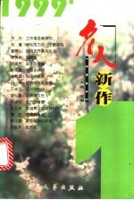 名人新作 '1999 1