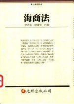 海商法
