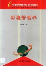 环境管理学