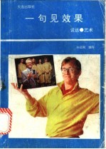 一句见效果 说话艺术