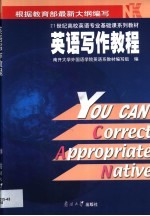 英语写作教程
