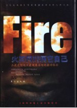 火如何灼痛它自己 在最危险地区最残暴杀场的巅峰体验