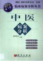中医病案分析
