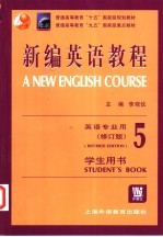 新编英语教程 5 学生用书