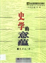 史学的意蕴
