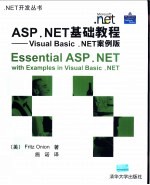 ASP.NET基础教程 Visual Basic .NET案例版