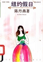 纽约假日