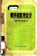 概率和数理统计