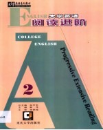 大学英语阅读进阶 4