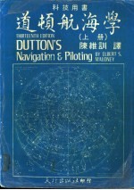 道顿航海学 上