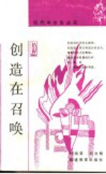 创造在召唤