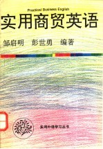 实用商贸英语