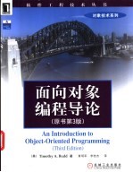 面向对象编程导论 原书第3版