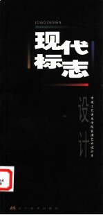 现代标志设计
